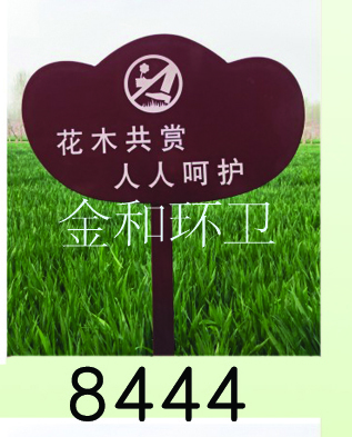 警示牌、草地牌